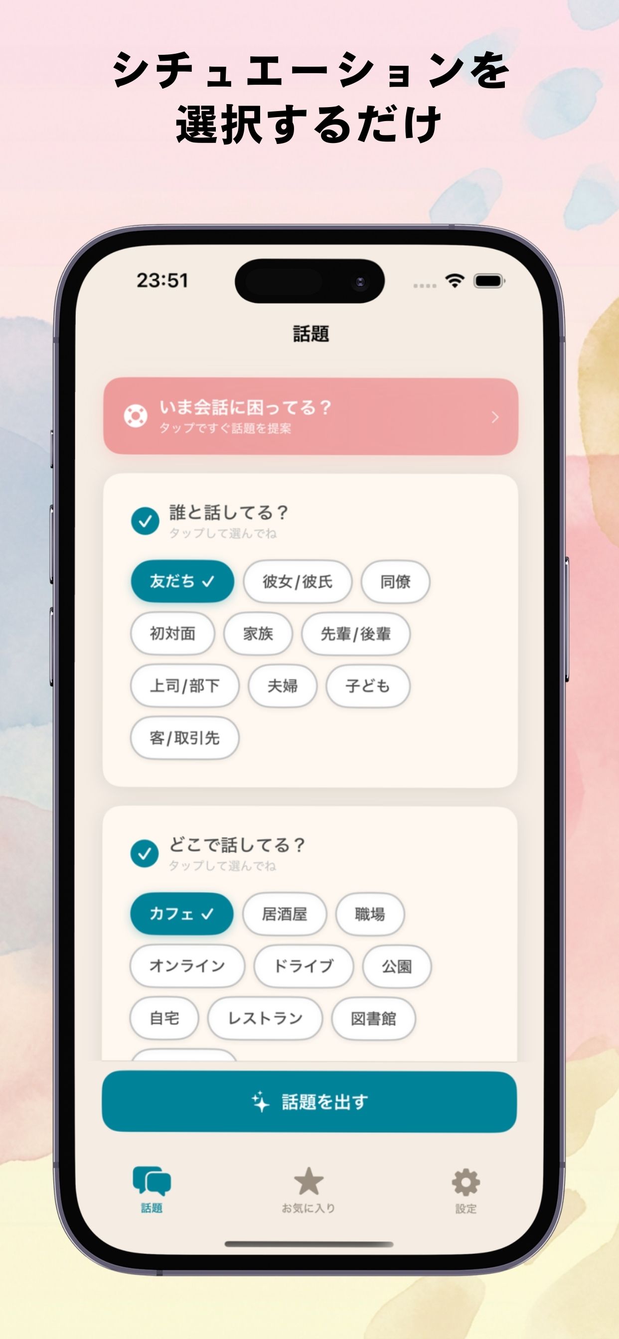 シチュエーションを選択するだけ